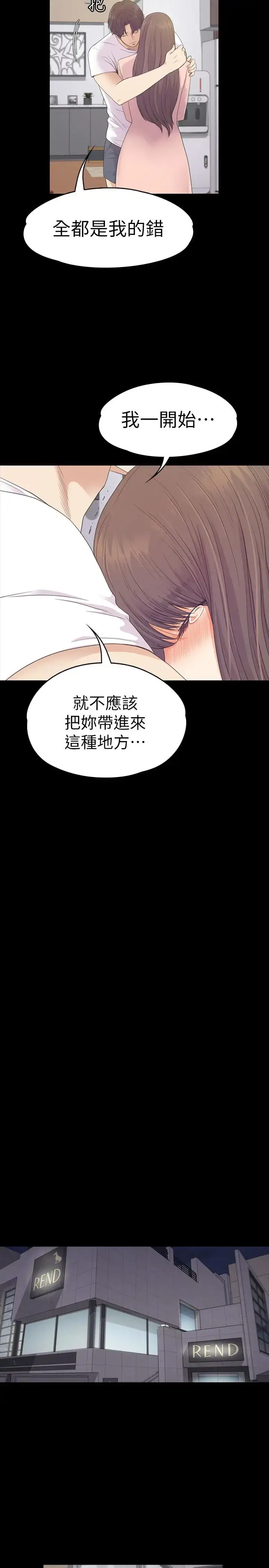 漫画《爱上酒店妹》第71话第17张图