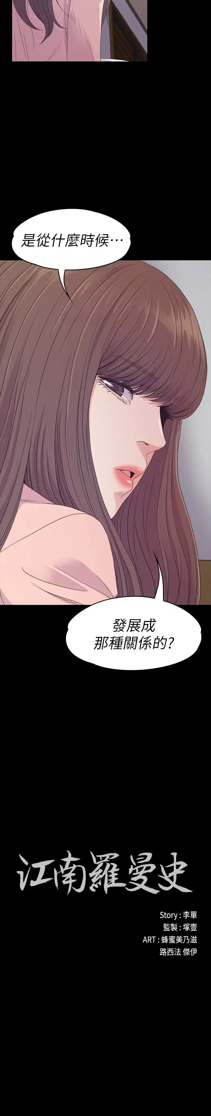 漫画《爱上酒店妹》第71话第2张图