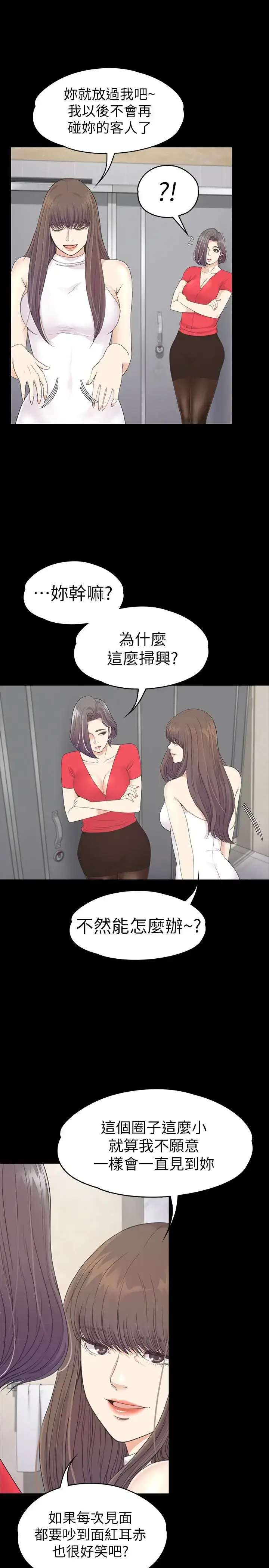 漫画《爱上酒店妹》第71话第20张图