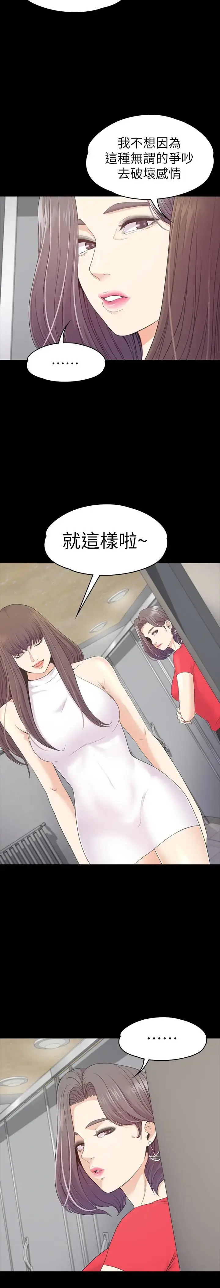 漫画《爱上酒店妹》第71话第21张图