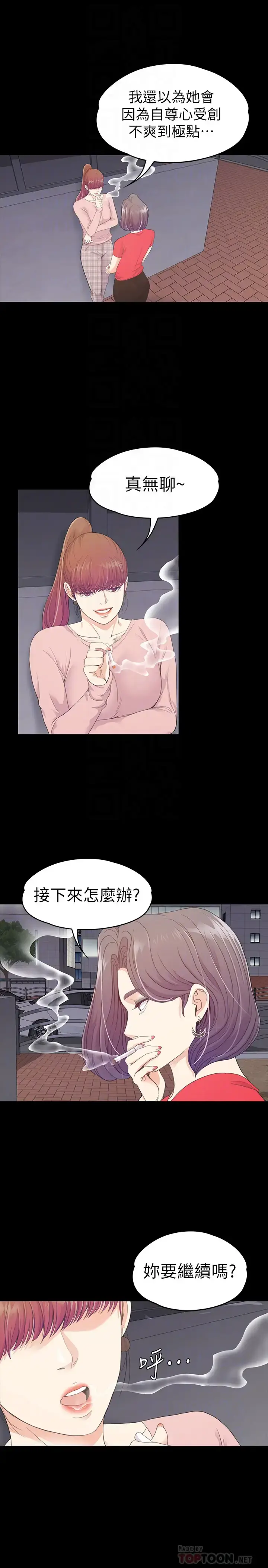 漫画《爱上酒店妹》第71话第23张图