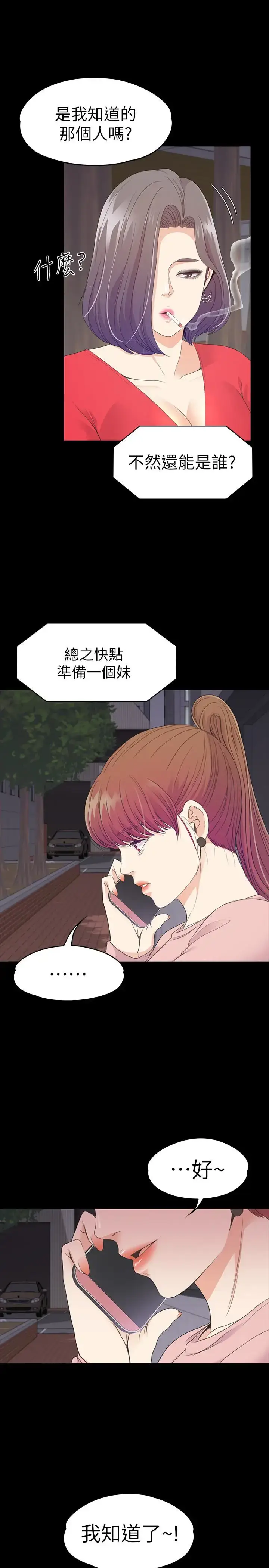 漫画《爱上酒店妹》第71话第28张图