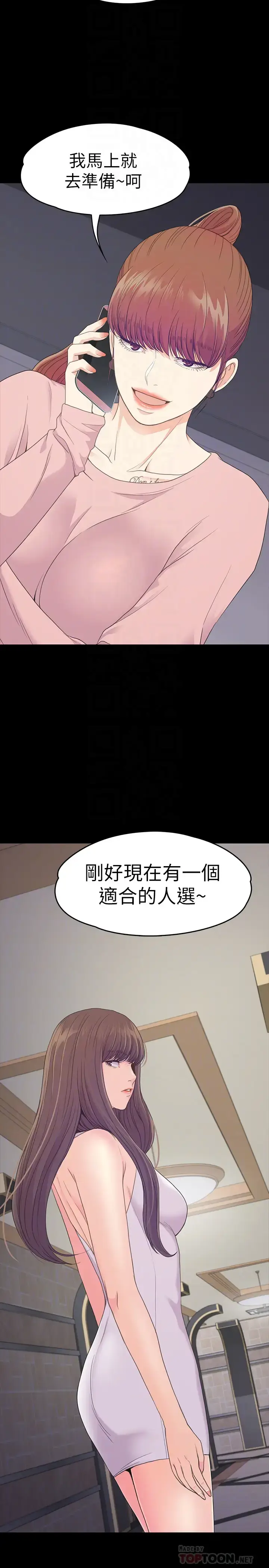 漫画《爱上酒店妹》第71话第29张图