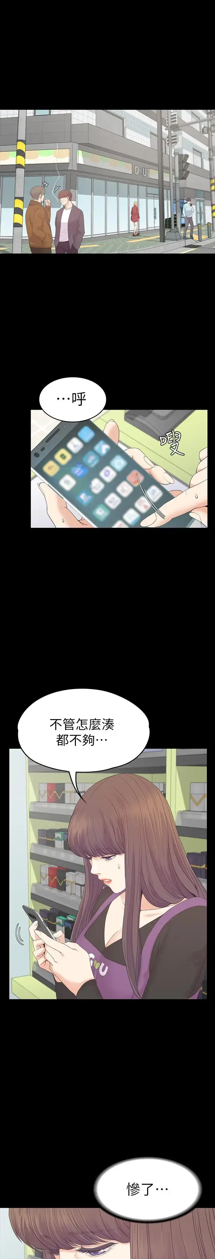 漫画《爱上酒店妹》第83话第12张图