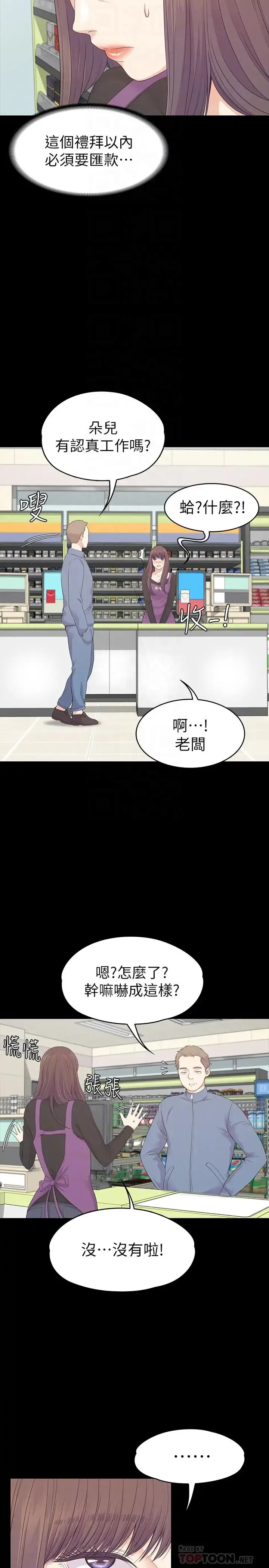漫画《爱上酒店妹》第83话第13张图