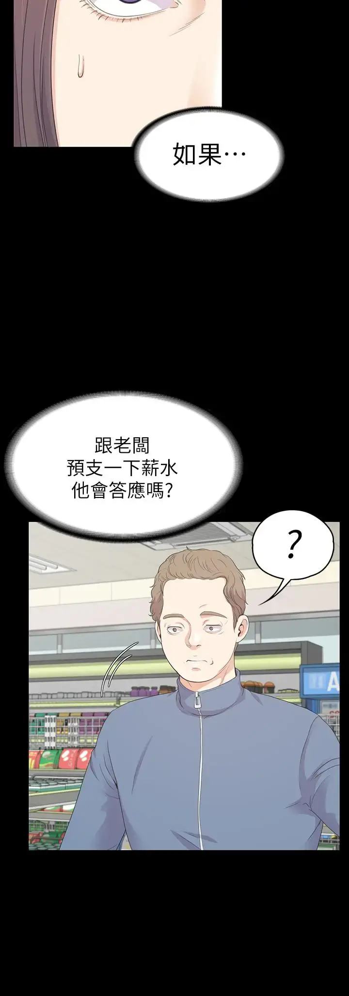 漫画《爱上酒店妹》第83话第14张图