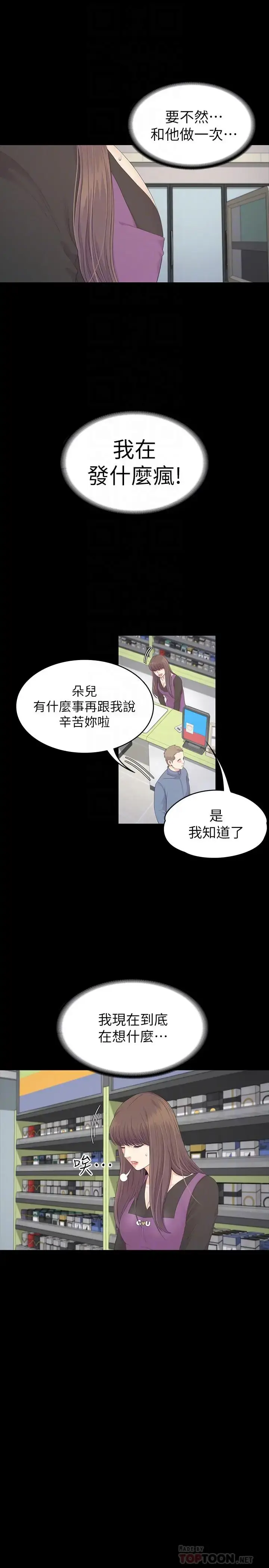 漫画《爱上酒店妹》第83话第15张图