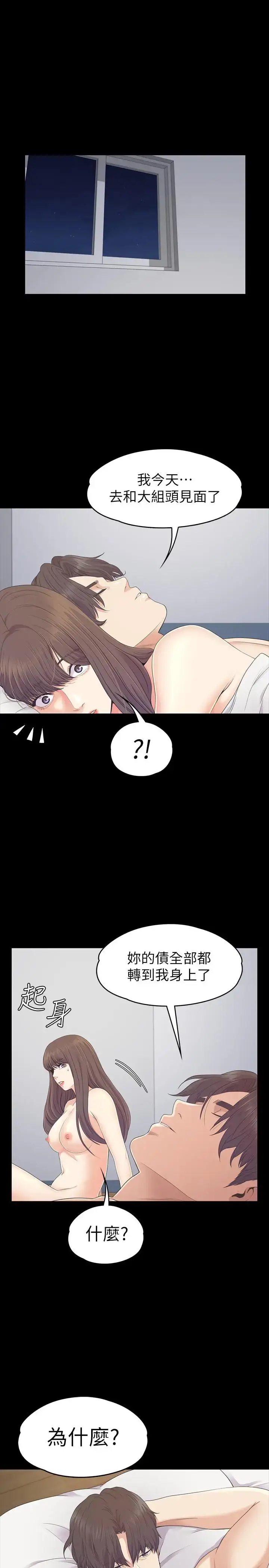 漫画《爱上酒店妹》第83话第16张图