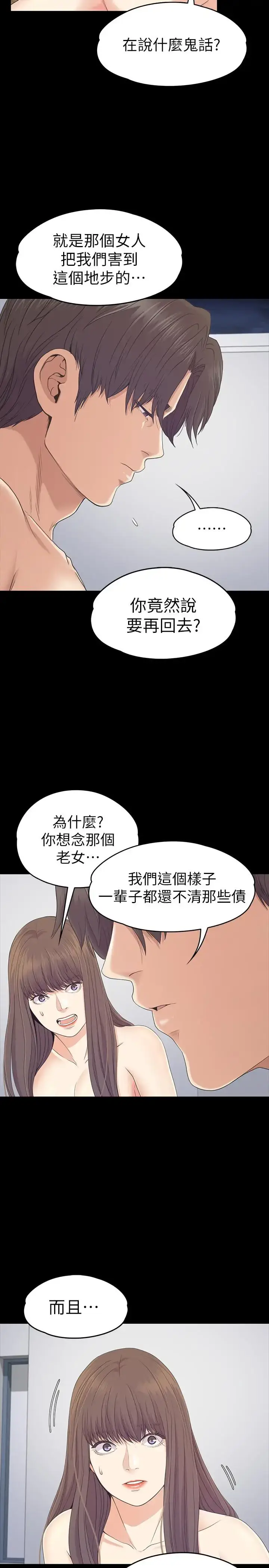 漫画《爱上酒店妹》第83话第18张图