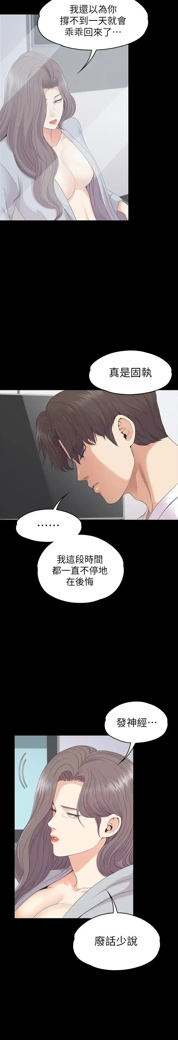 漫画《爱上酒店妹》第83话第24张图