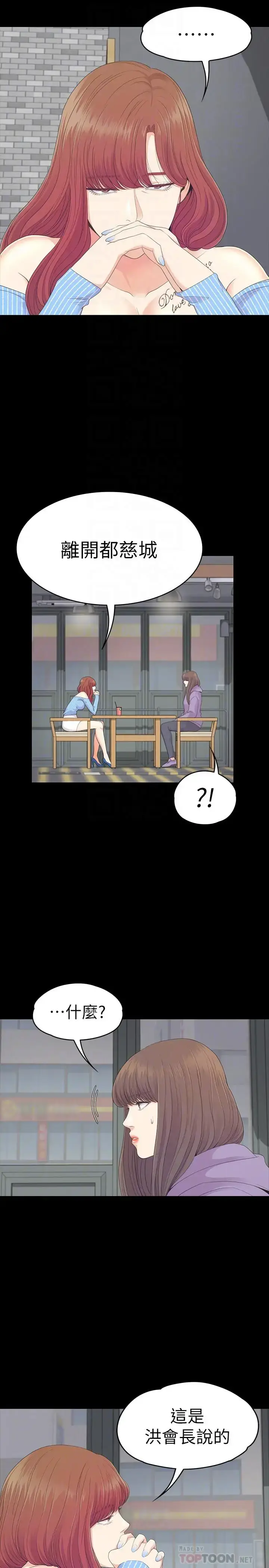 漫画《爱上酒店妹》第83话第4张图