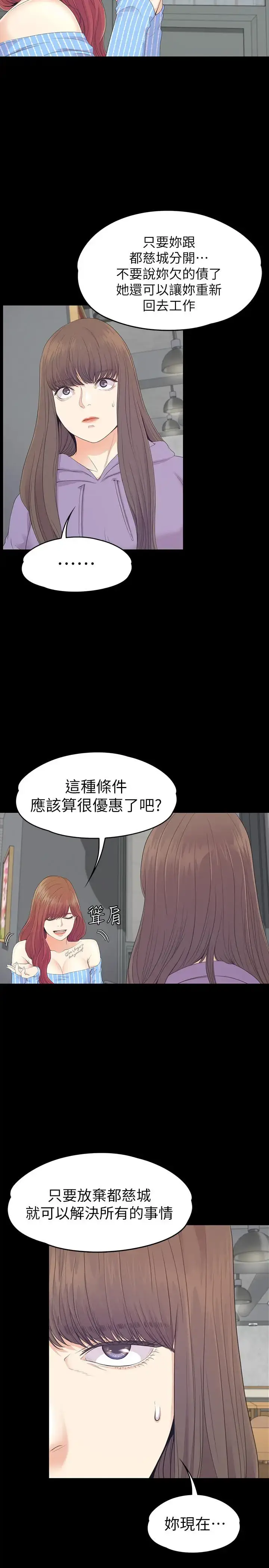 漫画《爱上酒店妹》第83话第5张图