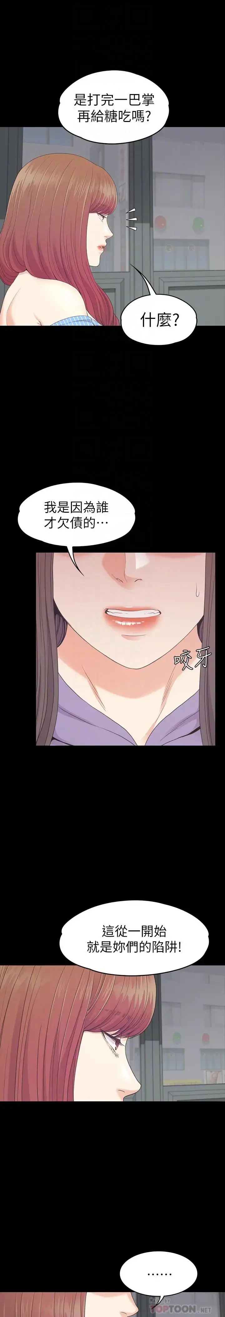 漫画《爱上酒店妹》第83话第6张图