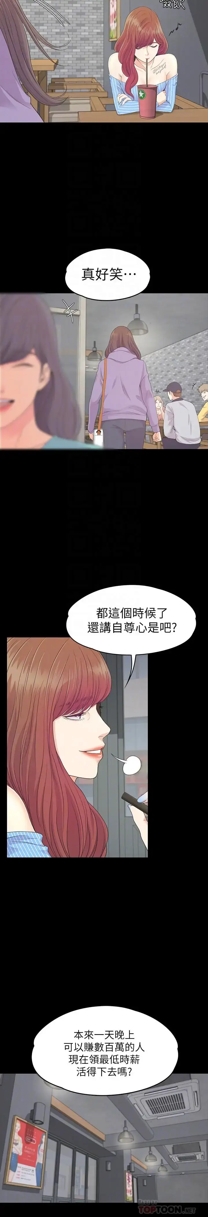 漫画《爱上酒店妹》第83话第8张图