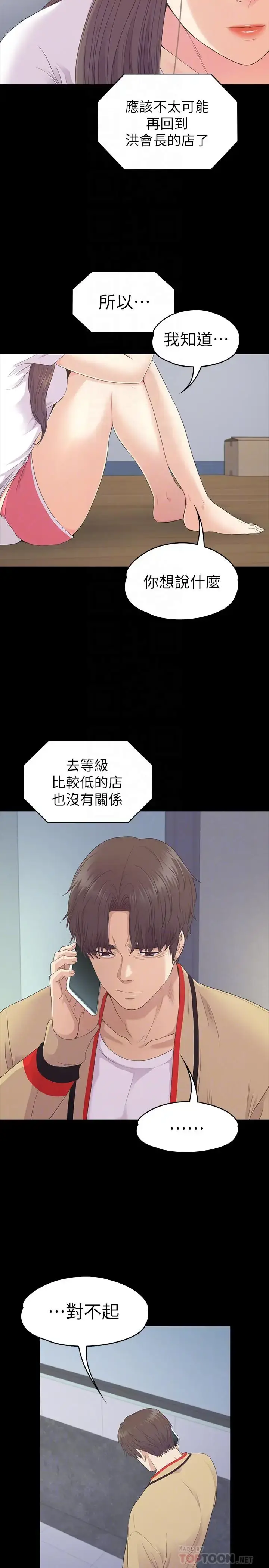 漫画《爱上酒店妹》第85话第10张图