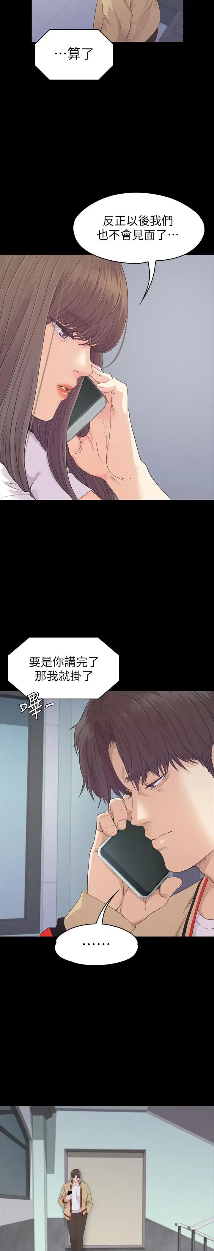 漫画《爱上酒店妹》第85话第11张图