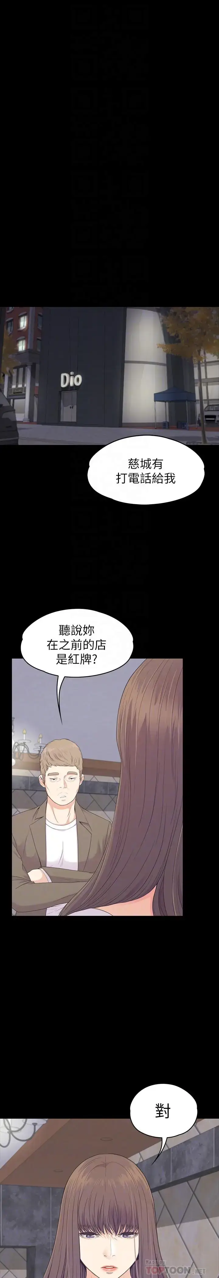 漫画《爱上酒店妹》第85话第18张图