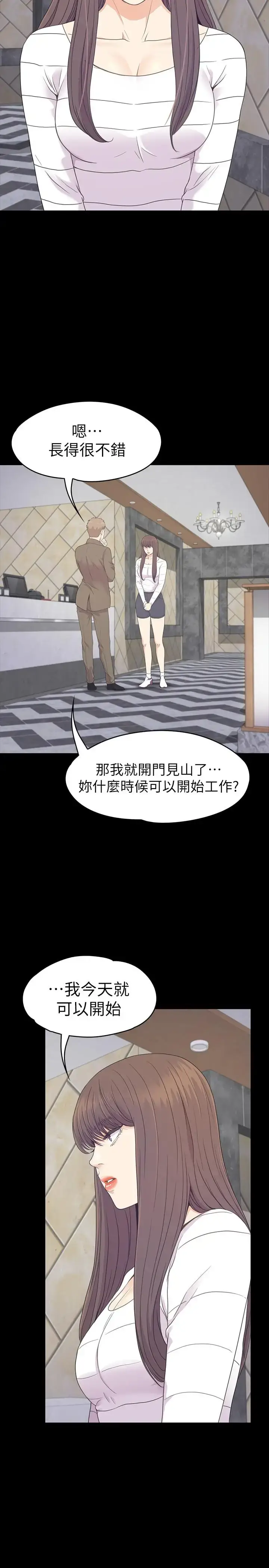 漫画《爱上酒店妹》第85话第19张图