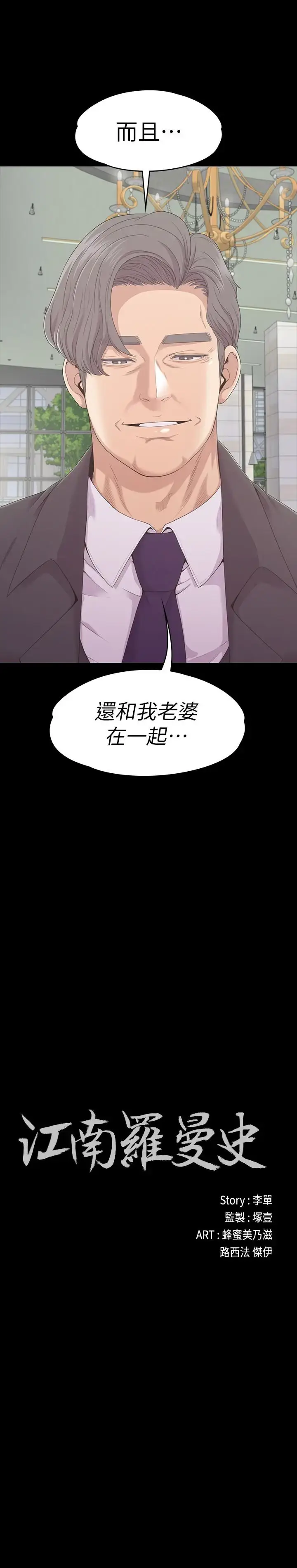 漫画《爱上酒店妹》第85话第2张图