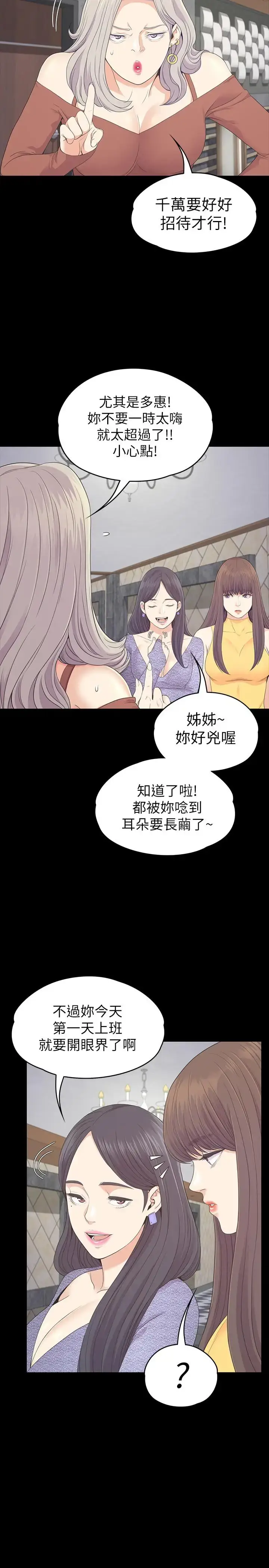 漫画《爱上酒店妹》第85话第21张图