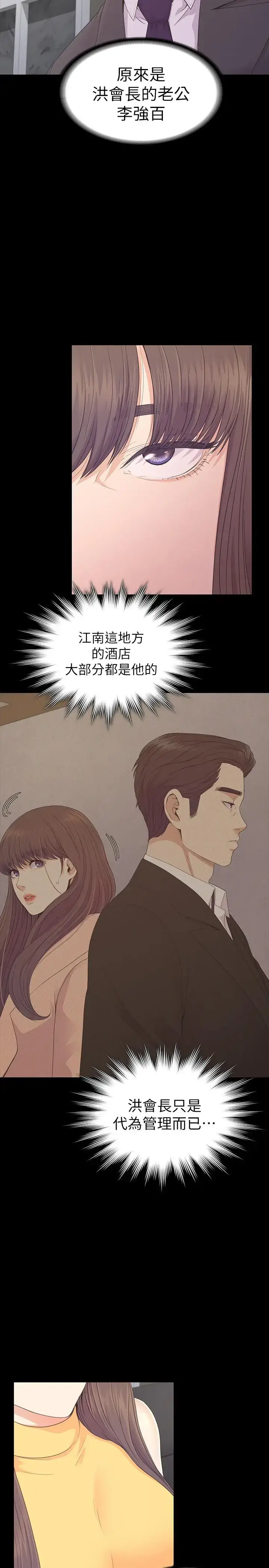 漫画《爱上酒店妹》第85话第25张图