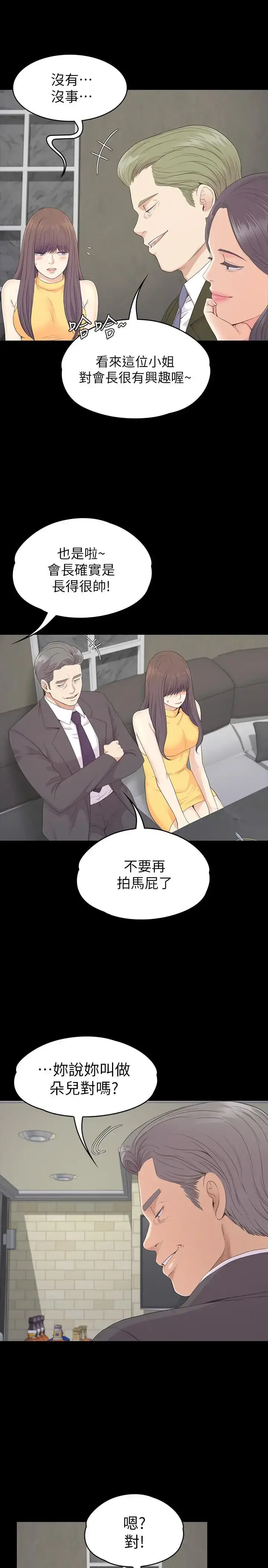 漫画《爱上酒店妹》第85话第27张图
