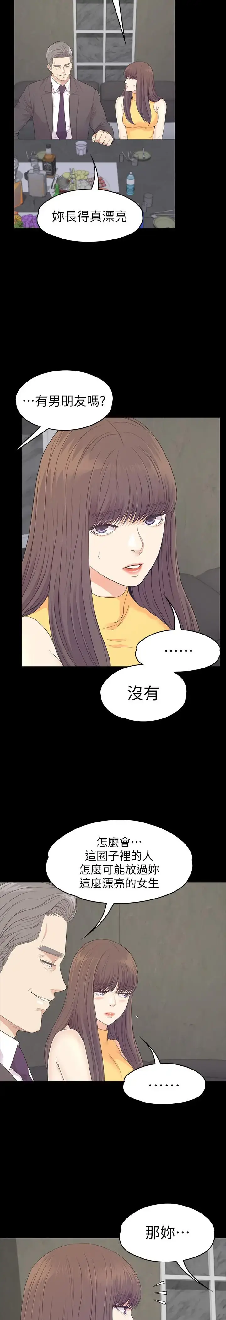 漫画《爱上酒店妹》第85话第28张图