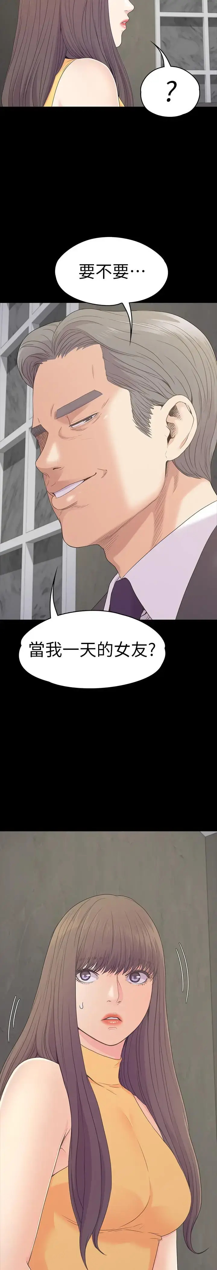 漫画《爱上酒店妹》第85话第29张图