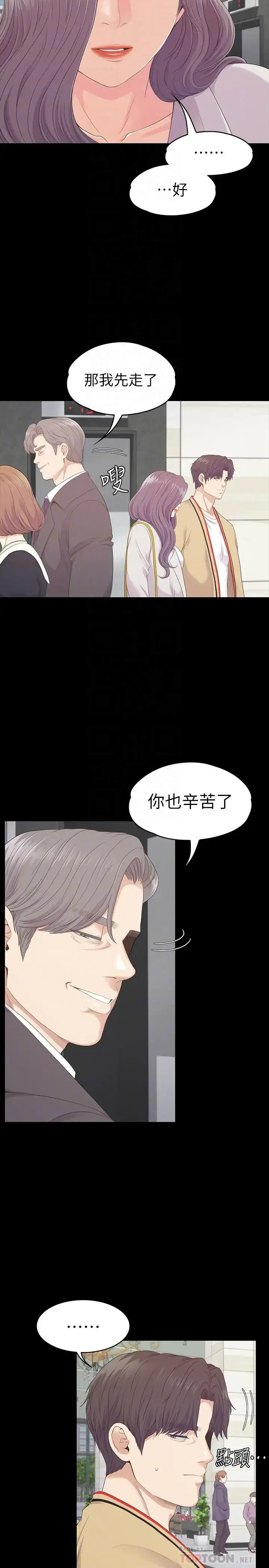 漫画《爱上酒店妹》第85话第6张图