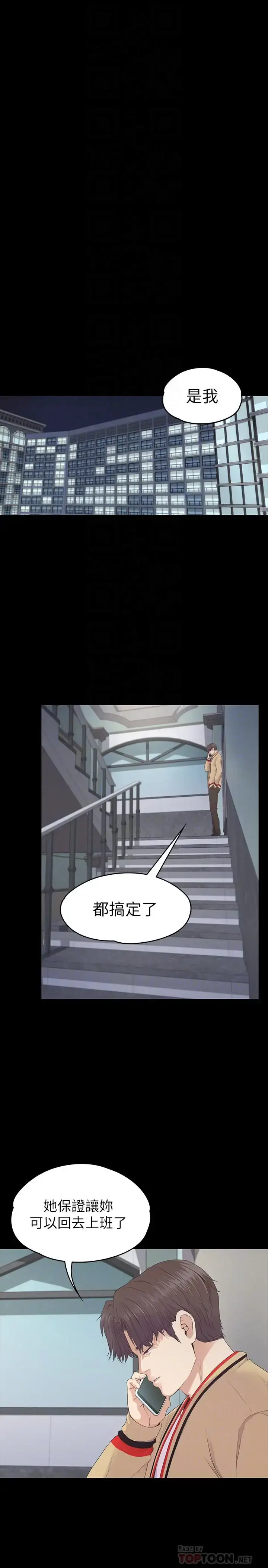 漫画《爱上酒店妹》第85话第8张图