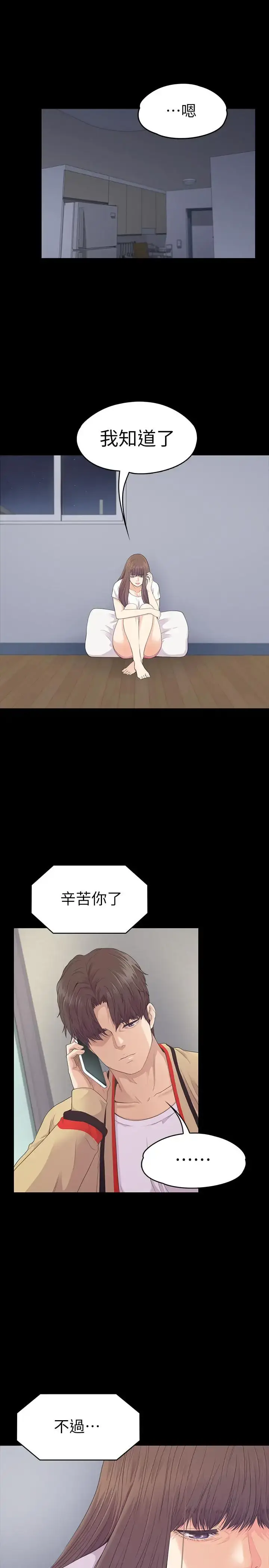 漫画《爱上酒店妹》第85话第9张图