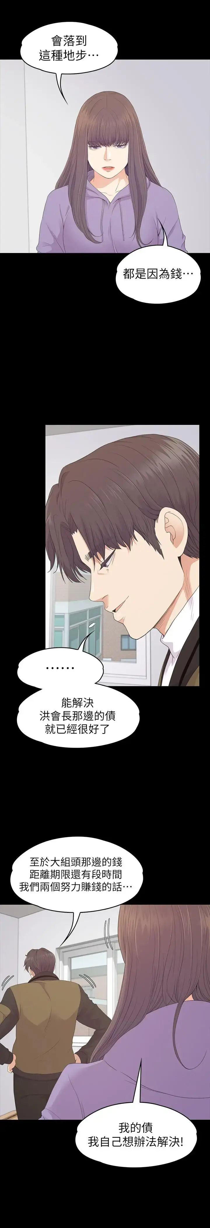 漫画《爱上酒店妹》第80话第11张图