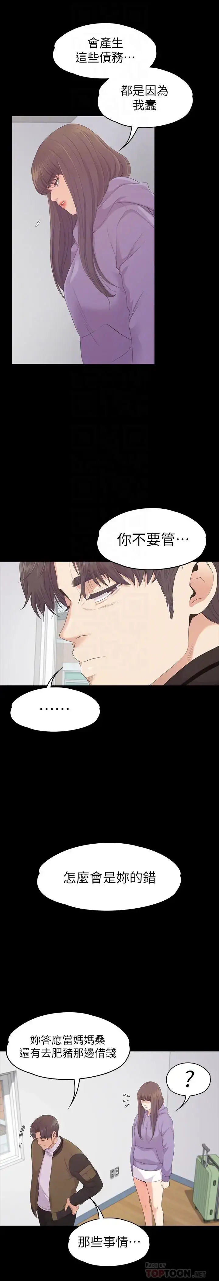 漫画《爱上酒店妹》第80话第12张图