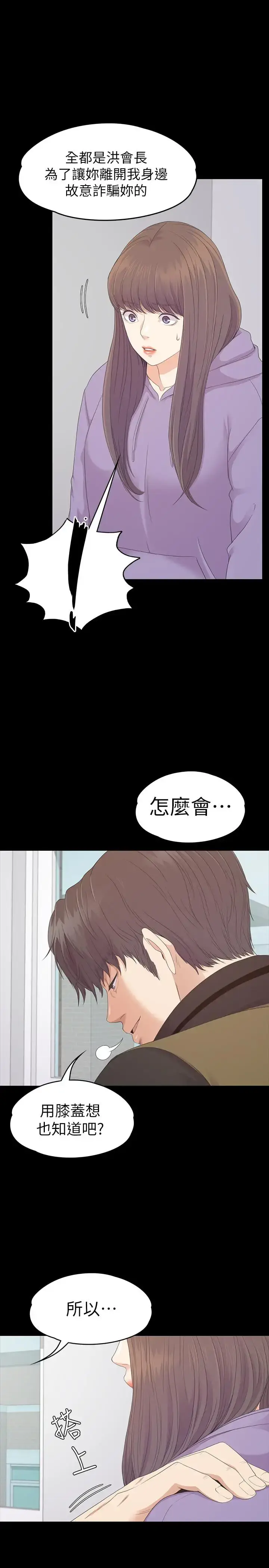 漫画《爱上酒店妹》第80话第13张图