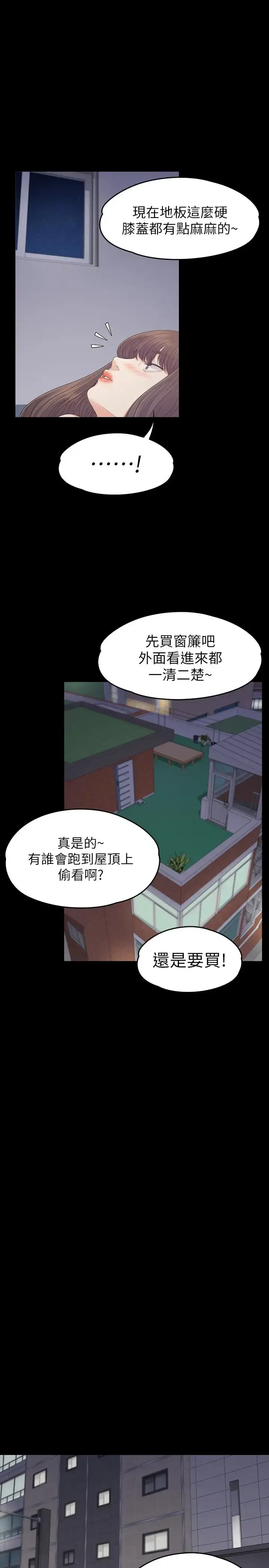 漫画《爱上酒店妹》第80话第19张图