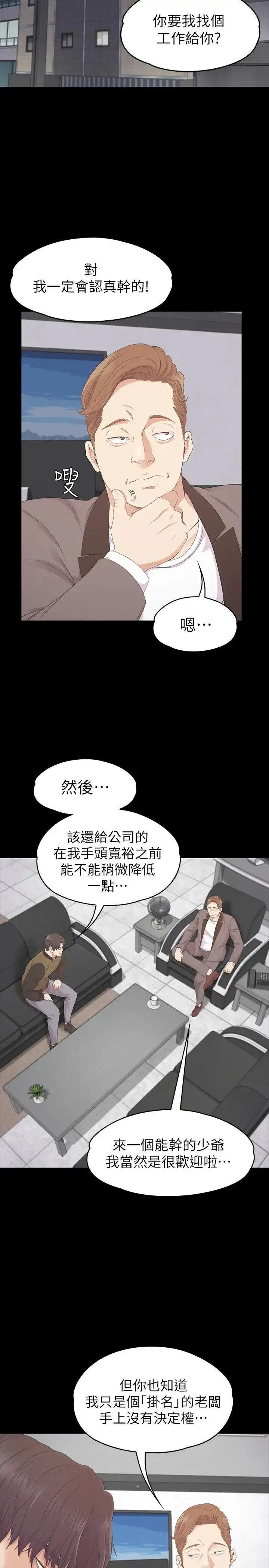漫画《爱上酒店妹》第80话第20张图