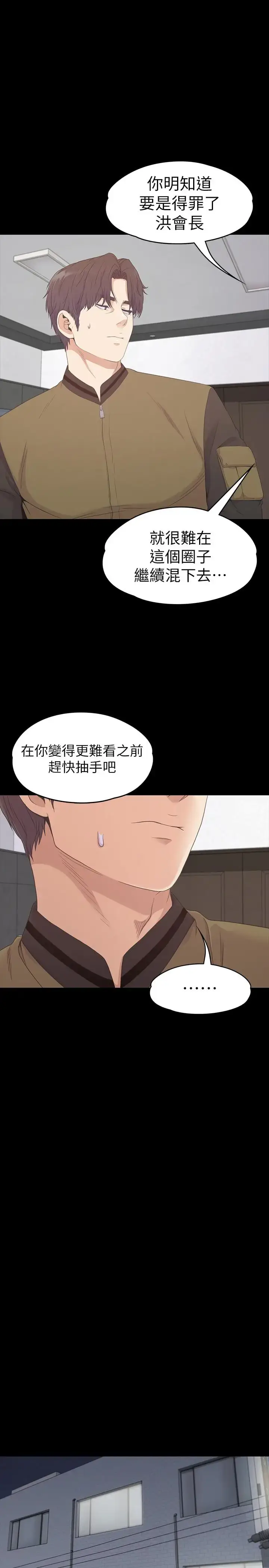 漫画《爱上酒店妹》第80话第23张图