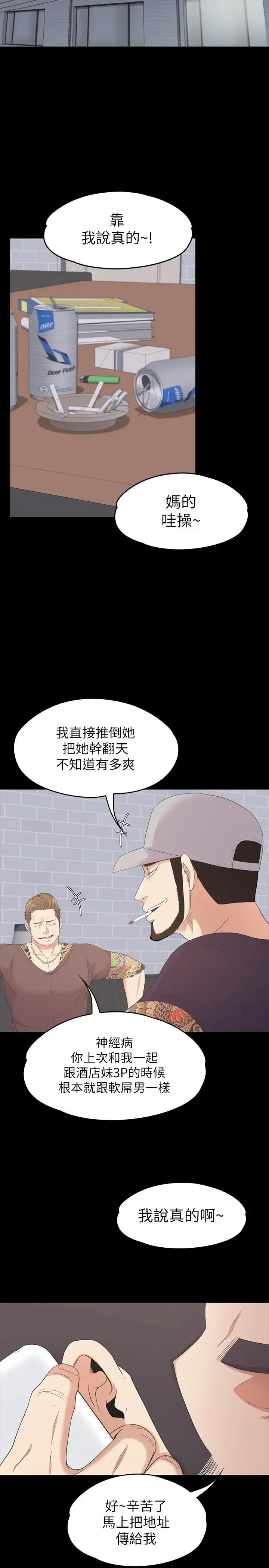 漫画《爱上酒店妹》第80话第24张图