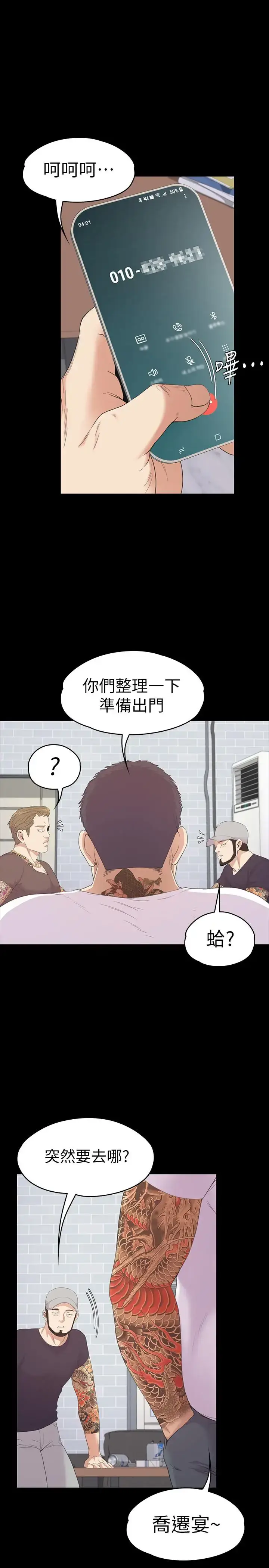 漫画《爱上酒店妹》第80话第25张图