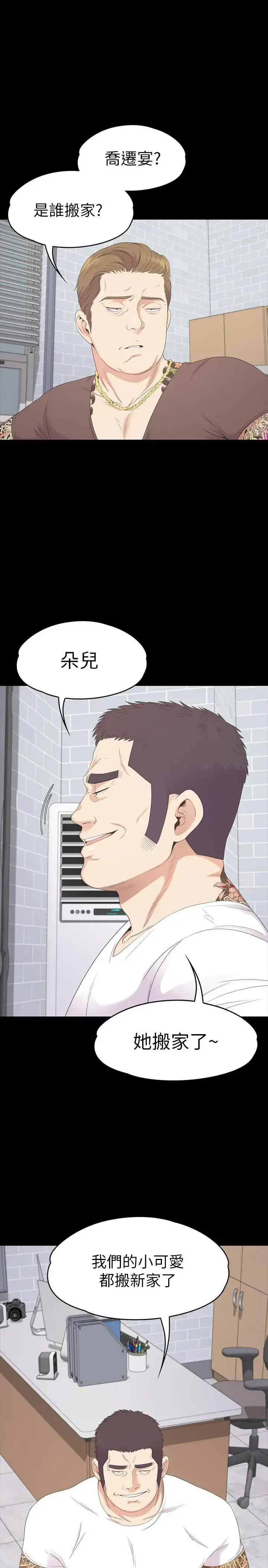 漫画《爱上酒店妹》第80话第26张图