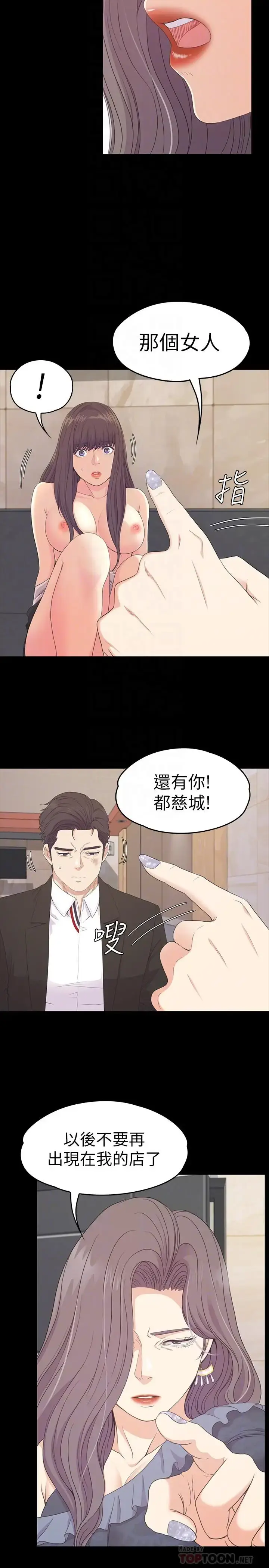 漫画《爱上酒店妹》第80话第4张图