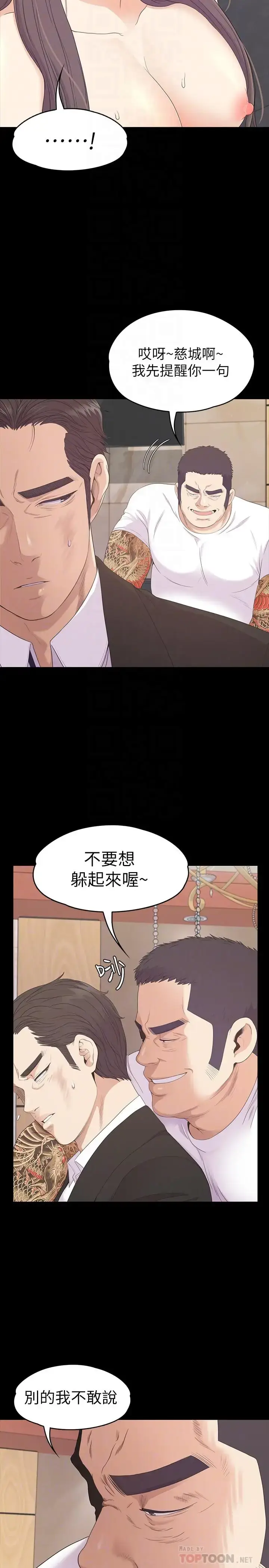 漫画《爱上酒店妹》第80话第6张图