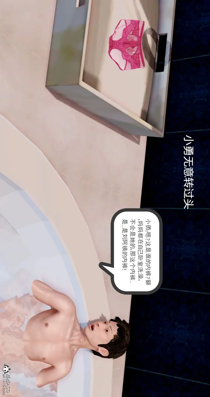 漫画《[3D]小勇的故事》第01话第11张图
