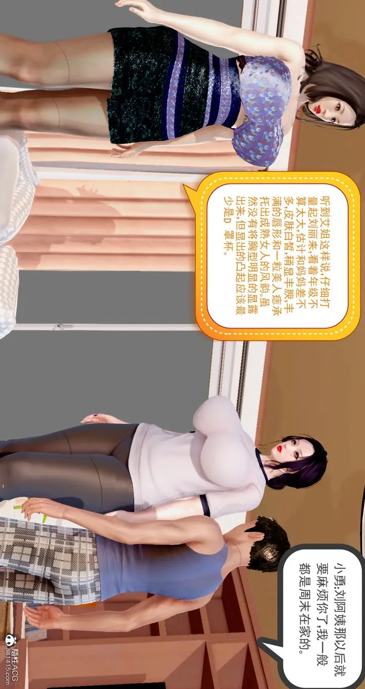 漫画《[3D]小勇的故事》第01话第9张图