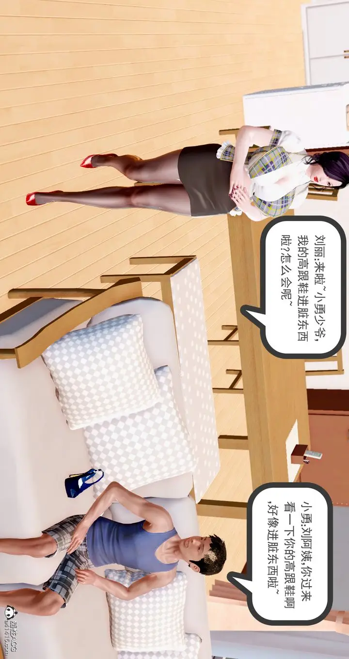 漫画《[3D]小勇的故事》第02话第5张图