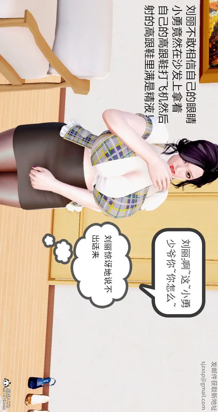 漫画《[3D]小勇的故事》第02话第7张图