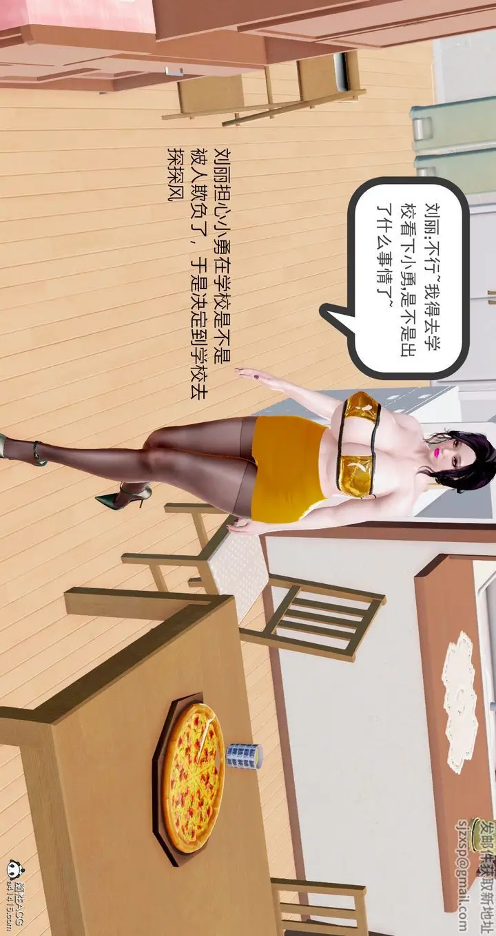 漫画《[3D]小勇的故事》第03话第27张图