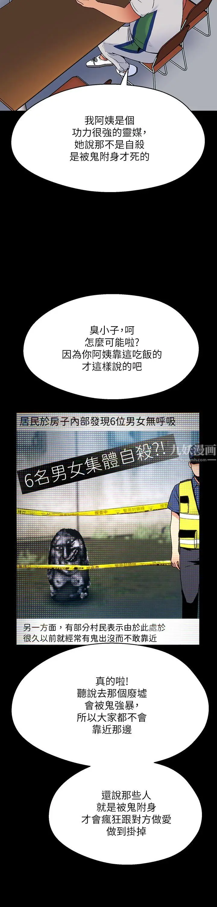 漫画《夏日湿身剧场》第14话第27张图
