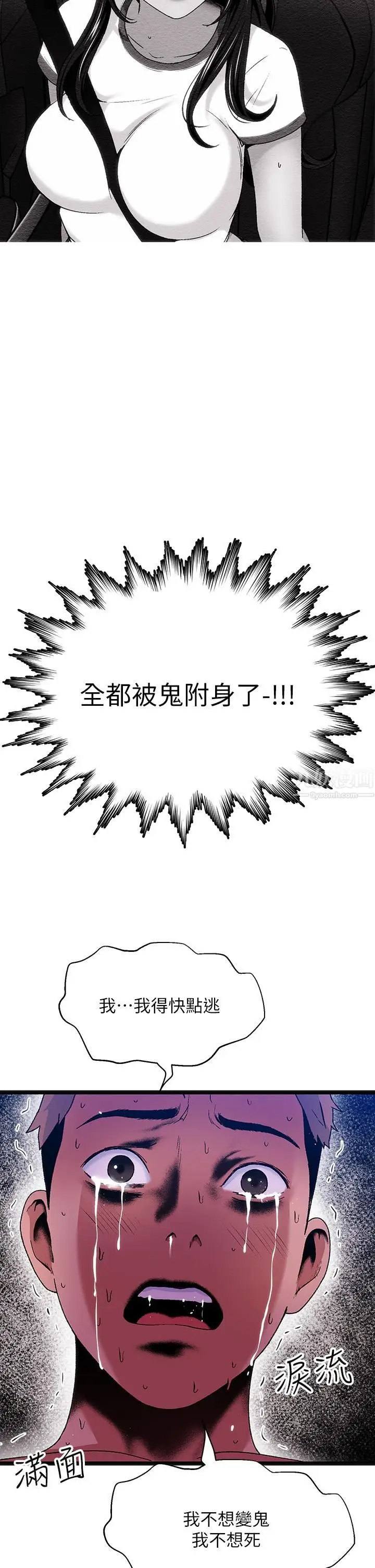 漫画《夏日湿身剧场》第14话第32张图