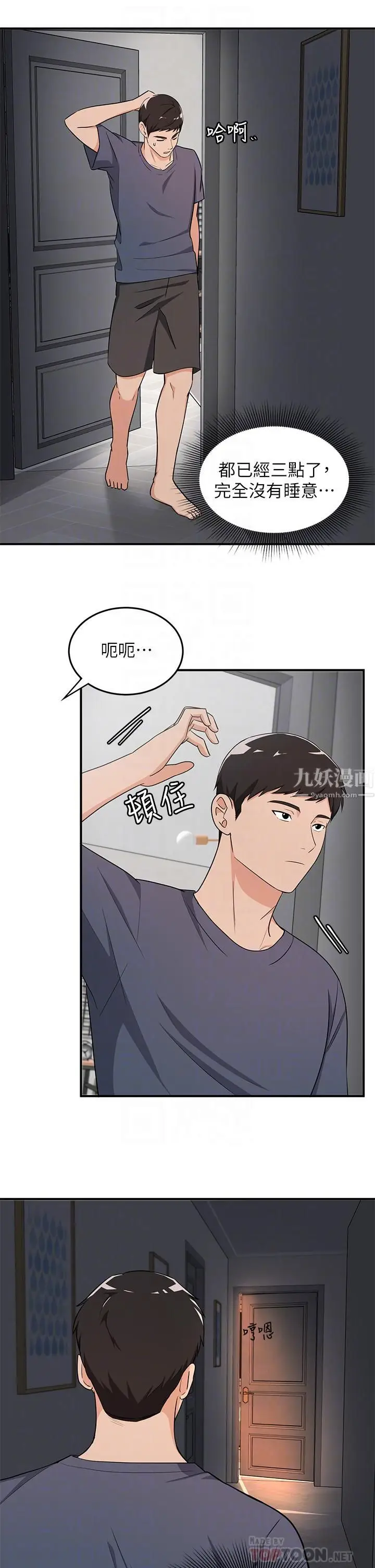 漫画《夏日湿身剧场》第7话第10张图